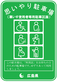 障害者マーク 安芸高田市