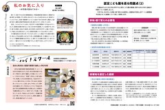 7月号_P18-19_市長コラム、ハイスクール、認定こども園