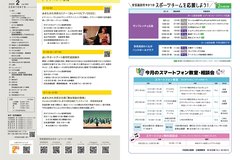 2月号_P2-3_目次、イベント情報、スポーツ応援、スマホ教室