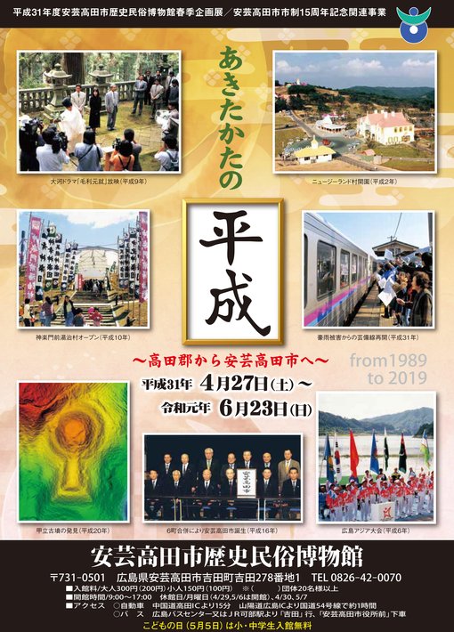 平成展チラシ表