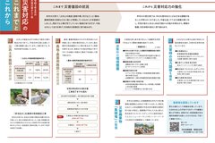 8月号_P14-15_災害対応のこれまでとこれから