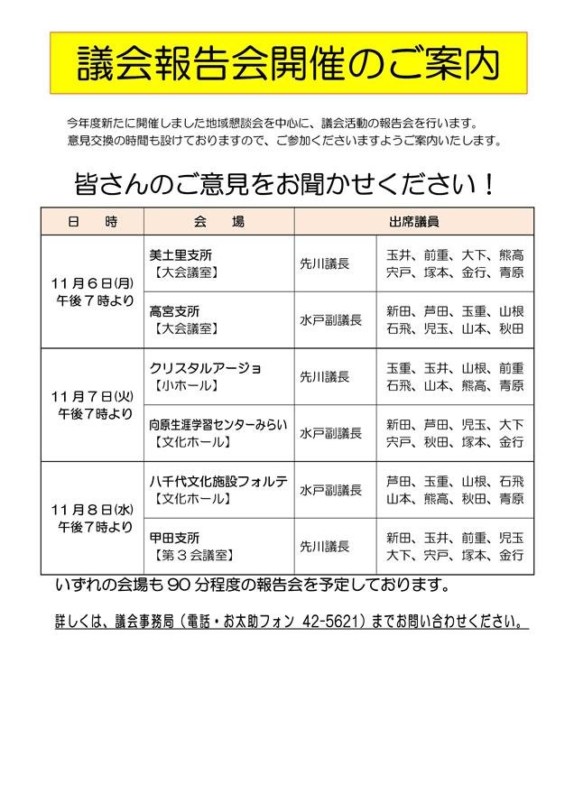 平成29年度　議会報告会