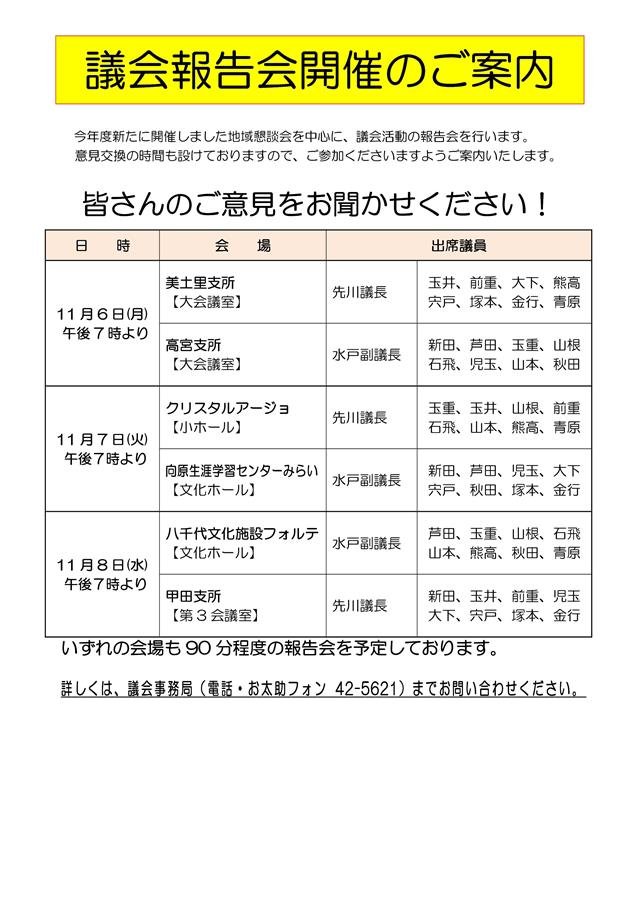 平成29年度　議会報告会