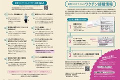 4月号_P4-5_コロナワクチン接種情報