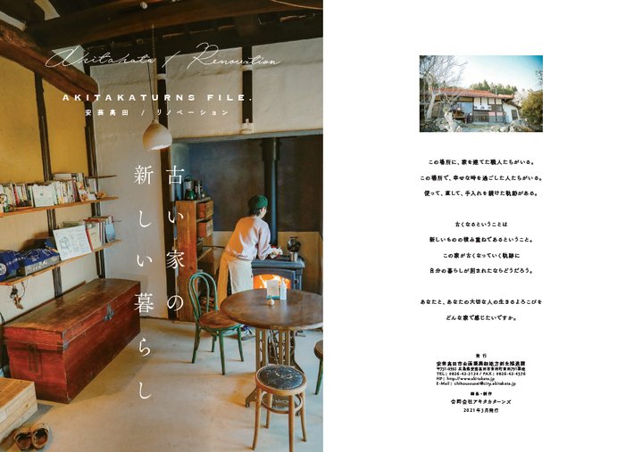 古い家の新しい暮らし 安芸高田 リノベーション 安芸高田市 古い家の新しい暮らし 安芸高田 リノベーション 安芸高田市