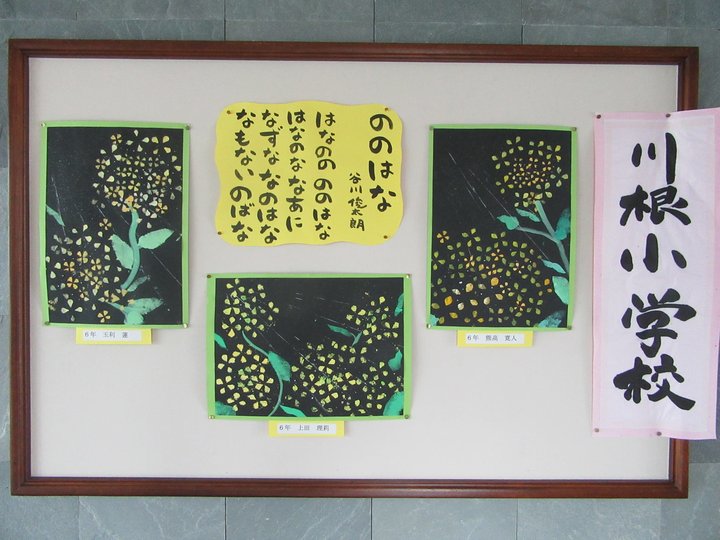 川根小3