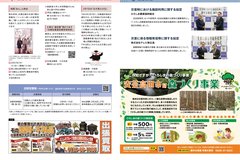 2月号_P28-29_お知らせ、自衛官募集、広告、協定締結、森づくり事業