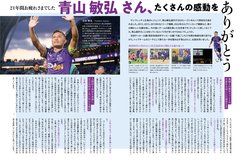 3月号_P8-9_青山敏弘さんへのインタビュー