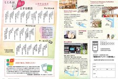 1月号 P20-21アンケートへ答えて三原市へ行こう！②・こころがほっとする標語