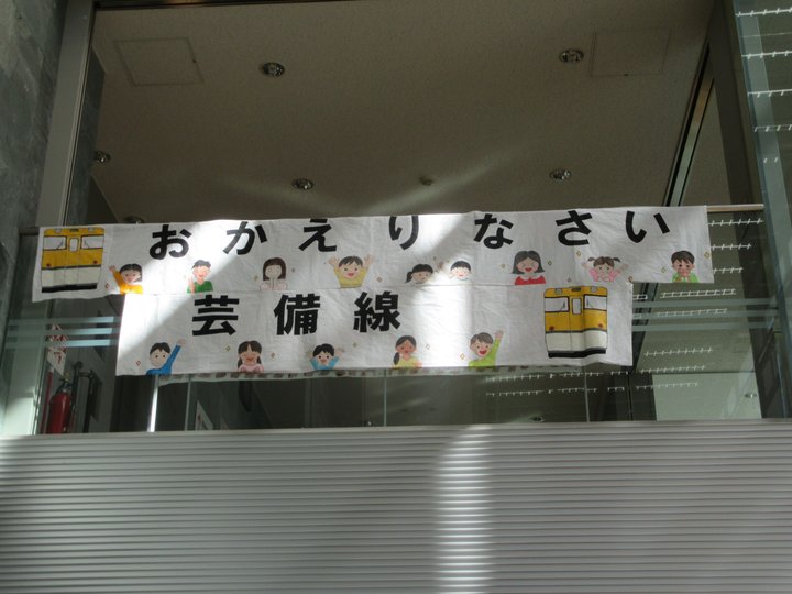 芸備線2