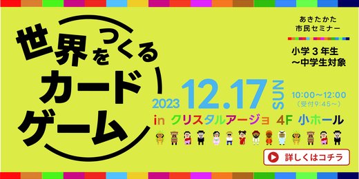 世界をつくるカードゲーム