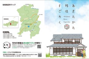 移住すごろく表紙