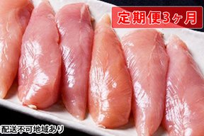 【定期便3ヶ月】広島熟成鶏 ささみ 6キロ