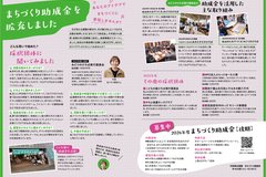  6月号_P10-11_まちづくり助成金が拡大しました