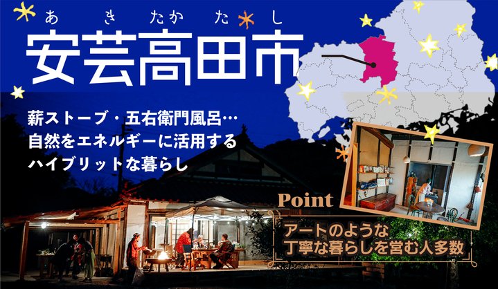 安芸高田市 画像