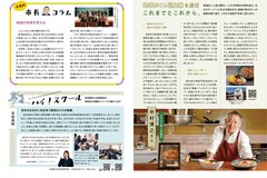 4月号_P8-9_市長コラム、ハイスクール、地域おこし協力隊を退任