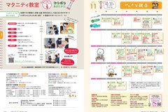 11月号_P16-17_げんきな親子、ネウボラ(マタニティ教室).
