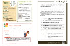 10月号_P8-9_市政の動き、インフル予防接種、国民年金、国保だより