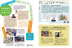 4月号_P16-17_関西で広がる安芸高田応援の輪、ハイ！スクール、広報コンクール受賞