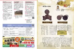 5月号_P28-29_お知らせ、自衛官募集、歴史紀行