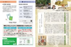  10月号_P26-27_国保だより、国民年金、ごみ処理手数料、ジェネリック医薬品、歴史紀行