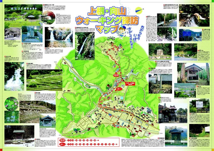 上根・向山ウォーキングマップ