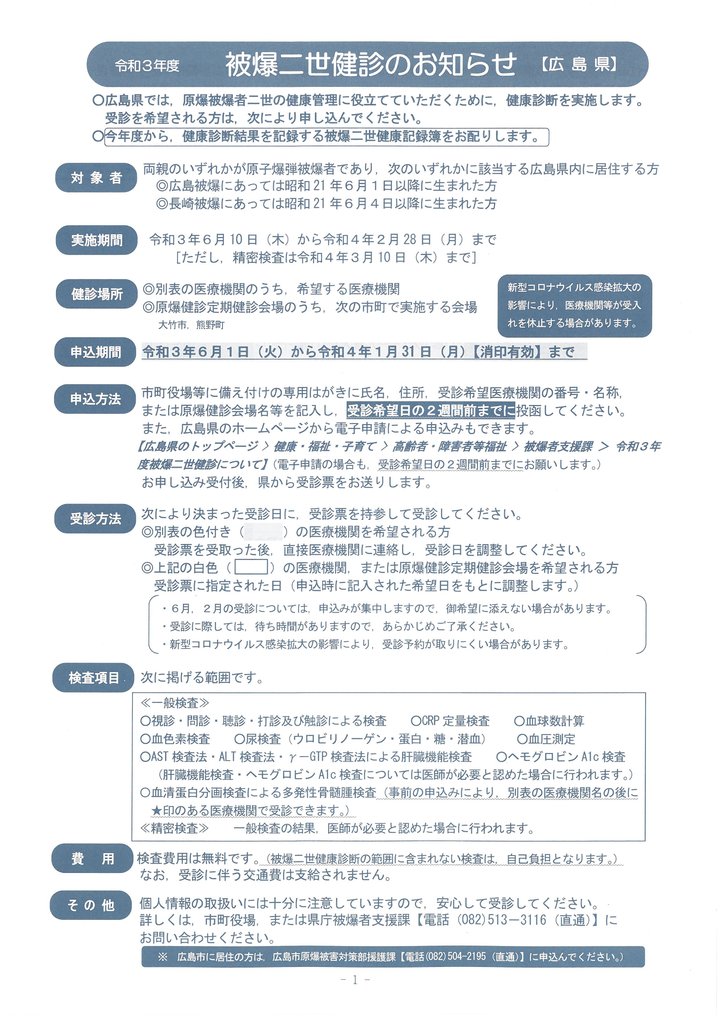 令和元年度被爆二世健診のお知らせ(表紙のみ)