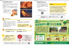 3月号_P22-23_消防、警察、森づくり事業