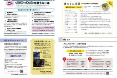 5月号_P24-25_インターネットを使うルール、国民年金、広報コンクール、食のさんぽ道、消防