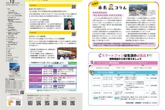 12月号_P2-3_目次、イベント情報、スマホ講習会、市長コラム
