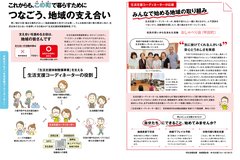  9月号_P6-7_これからも、この町で暮らすために②