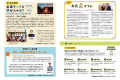 6月号_P12-13_学びのチカラ、新しい地域おこし協力隊が着任しました、市長コラム、健康いいカラダ