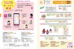 7月号_P18-19_消防、警察、広告募集