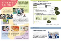 12月号_P10-11_障害者週間、健康いいカラダ、協定締結