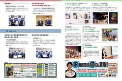 10月号_P26-27_人輝く、協定締結、HOTな話題、広告