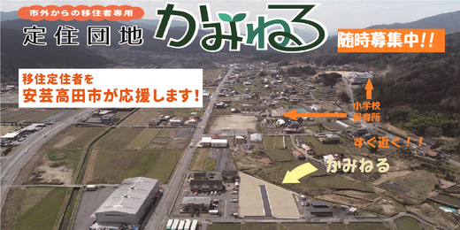 かみねる随時募集のバナー