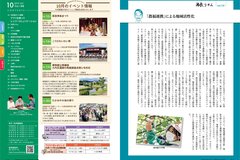 10月号 P4-5市長コラム・イベント