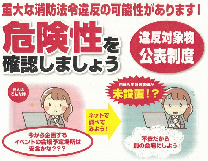 公表制度 チラシ