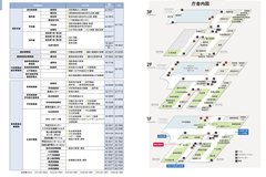 5月号_P18-19_組織一覧、庁舎内図