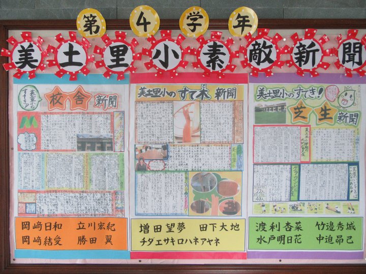 美土里小3