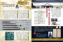 4月号_P24-25歴史民俗博物館30周年、歴史紀行