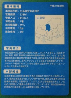 安芸高田市消防本部(裏)