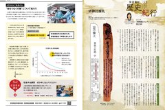  9月号_P26-27_消防、歴史紀行