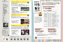 11月号_P2-3_目次、イベント情報、対話集会