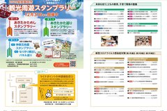 8月号_P10-11_主要事業の概要（2）、スタンプラリー、マイナポイント窓口新設