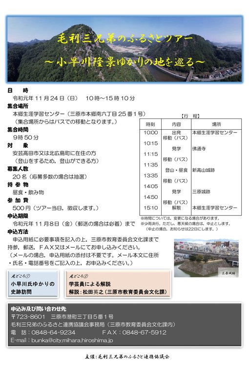 三原ツアーチラシ