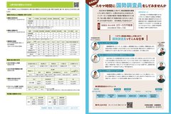 2月号_P6-7_人事行政の状況、国勢調査調査員募集
