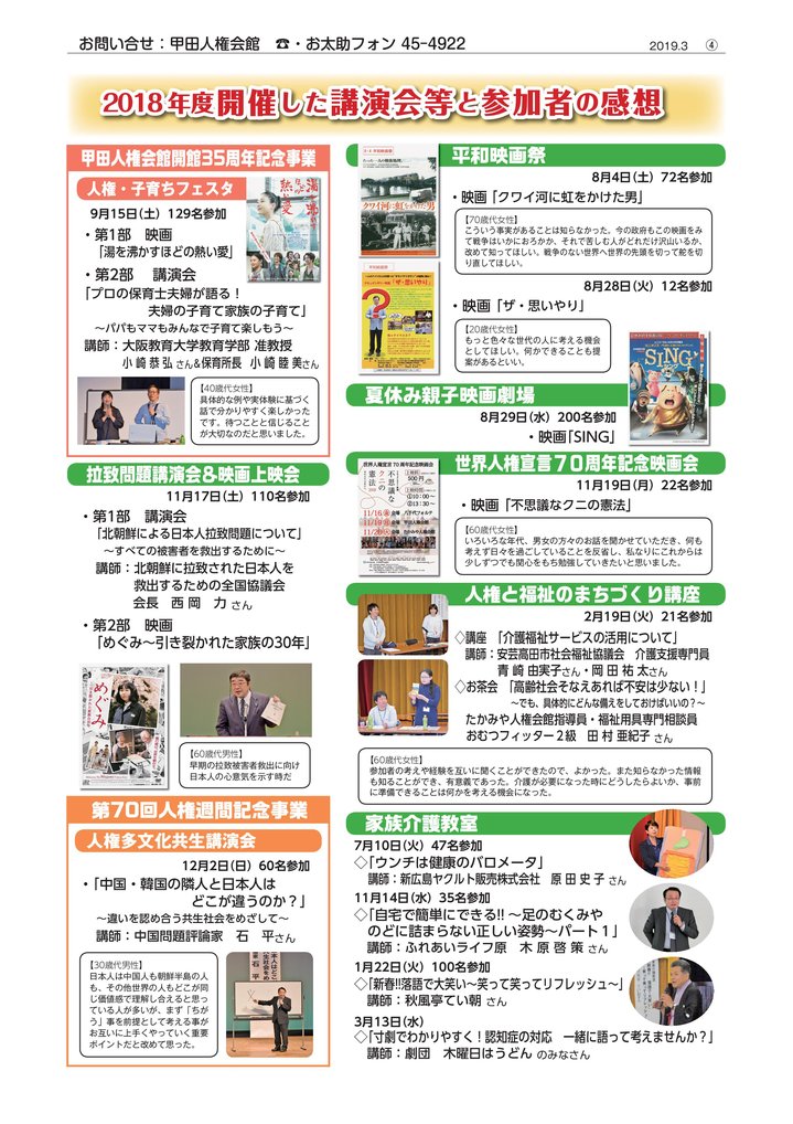 こうだ人権会館だより19年3月号 安芸高田市