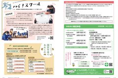 2月号_P18-19_令和3年分確定申告、ハイ！スクール、国民年金