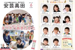2021.6月号 | 安芸高田市